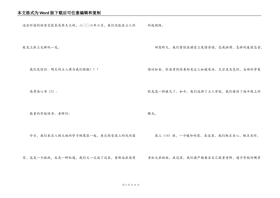 高考决心书大全_第2页