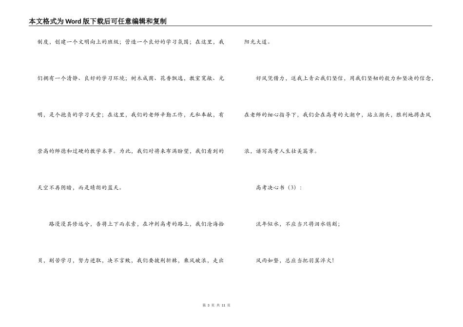 高考决心书大全_第3页