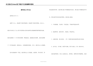 高考决心书大全