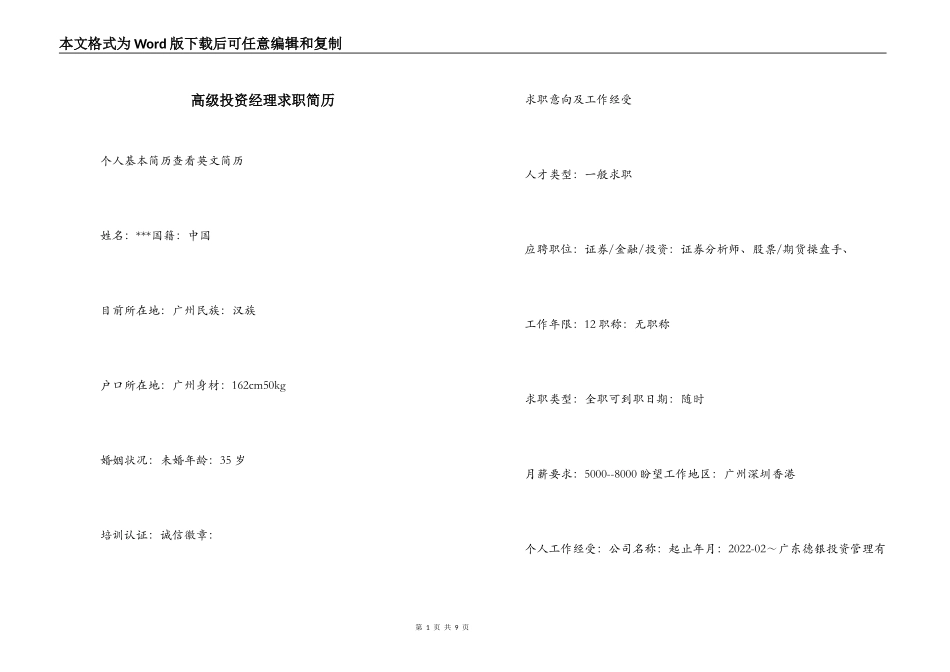高级投资经理求职简历_第1页