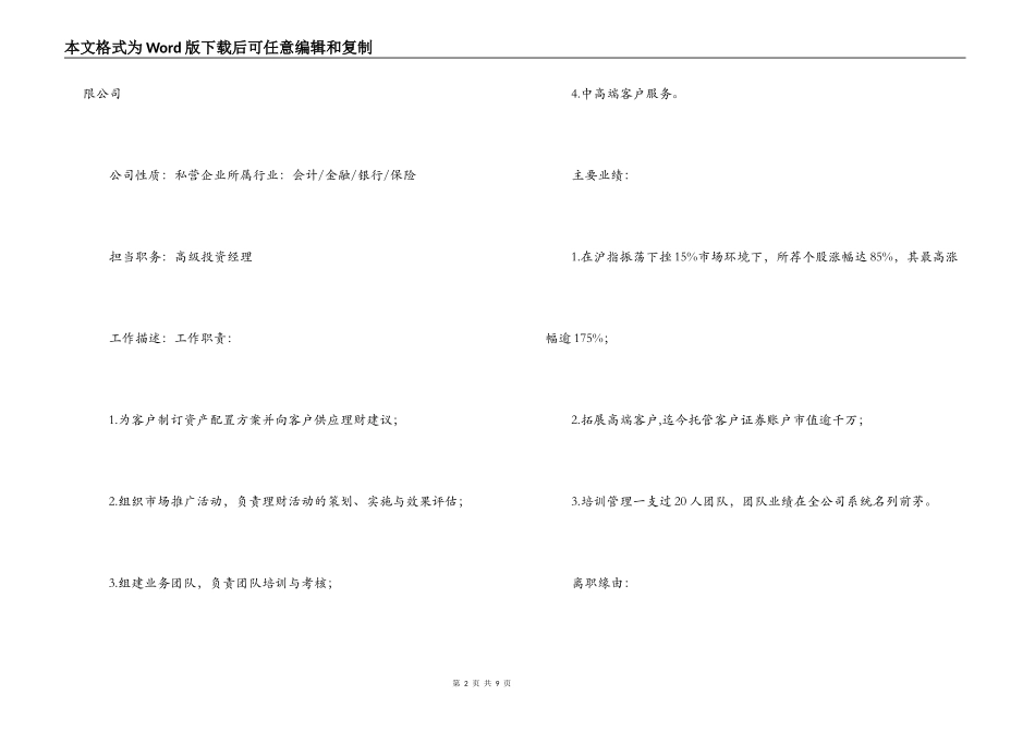 高级投资经理求职简历_第2页