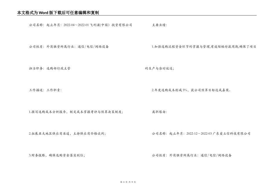 高级投资经理求职简历_第3页