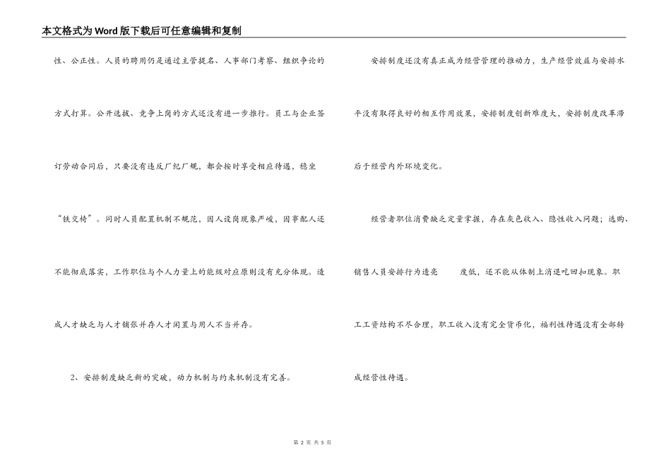 国有企业人事管理现状调研报告_第2页