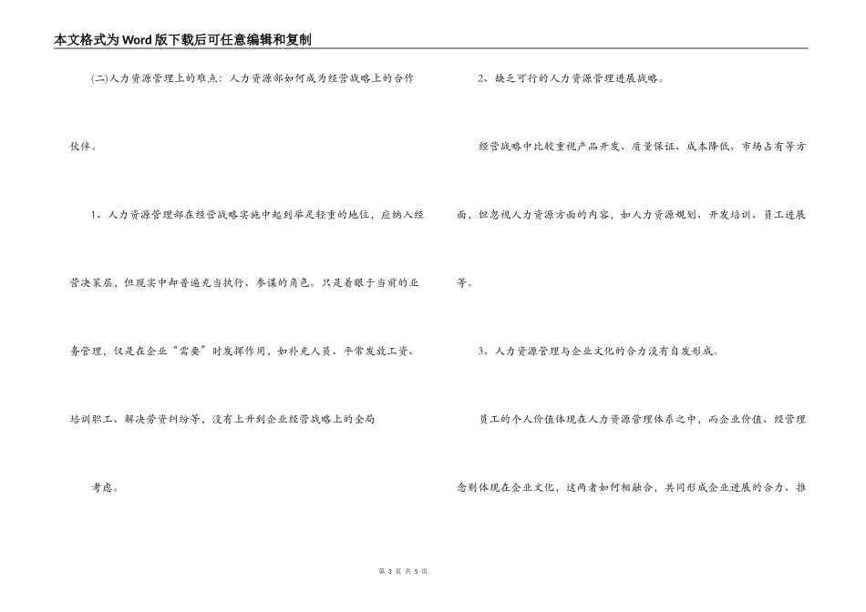 国有企业人事管理现状调研报告_第3页