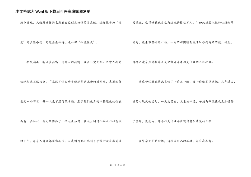 挪威的森林读后感1000字_第2页