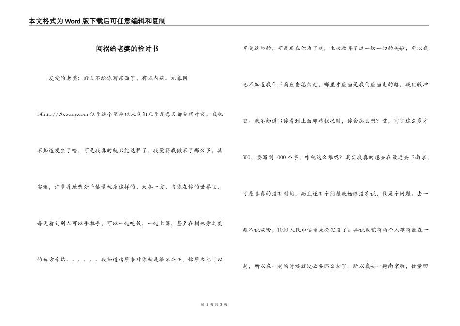 闯祸给老婆的检讨书_第1页
