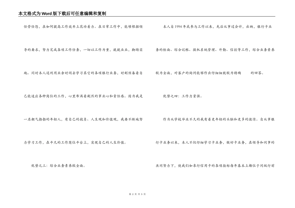 银行个人业务科的竞聘报告_第2页