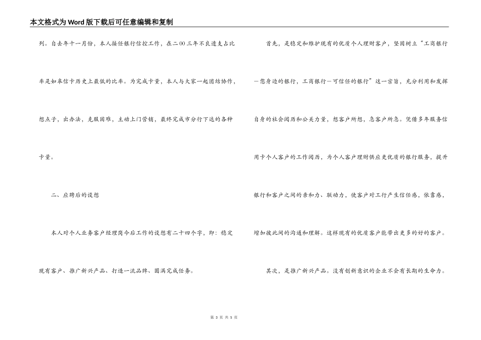 银行个人业务科的竞聘报告_第3页