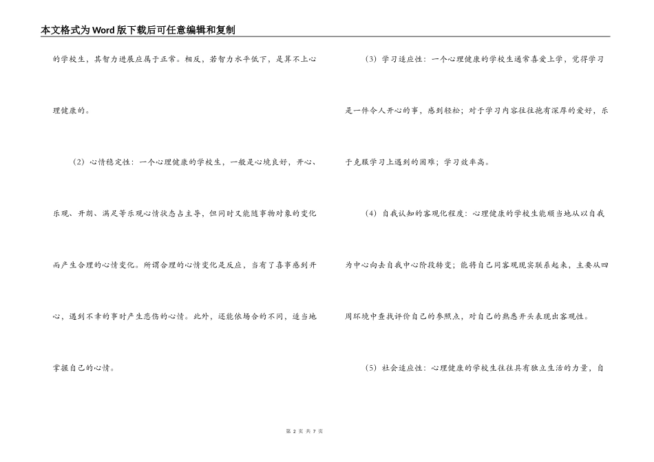 2022年7月份红领巾广播稿_第2页
