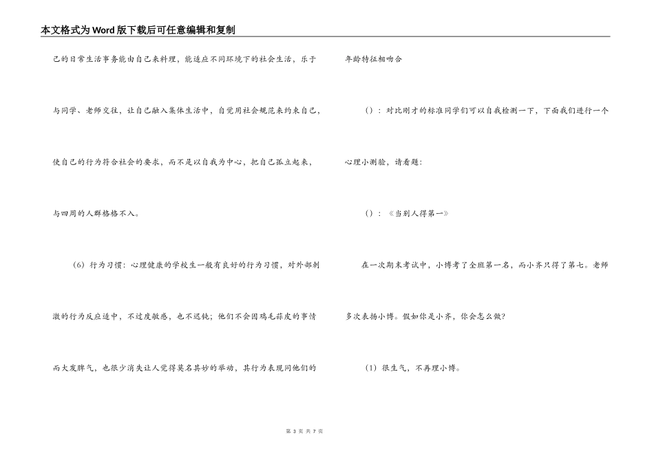2022年7月份红领巾广播稿_第3页