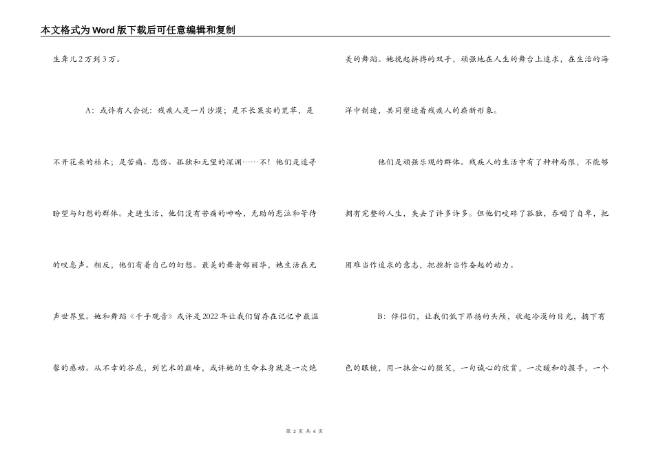 广播稿—国际聋人日专题_第2页
