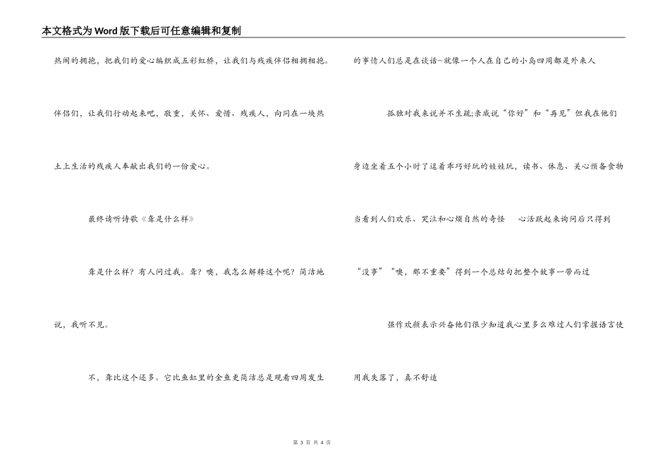 广播稿—国际聋人日专题_第3页