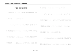 广播稿—国际聋人日专题
