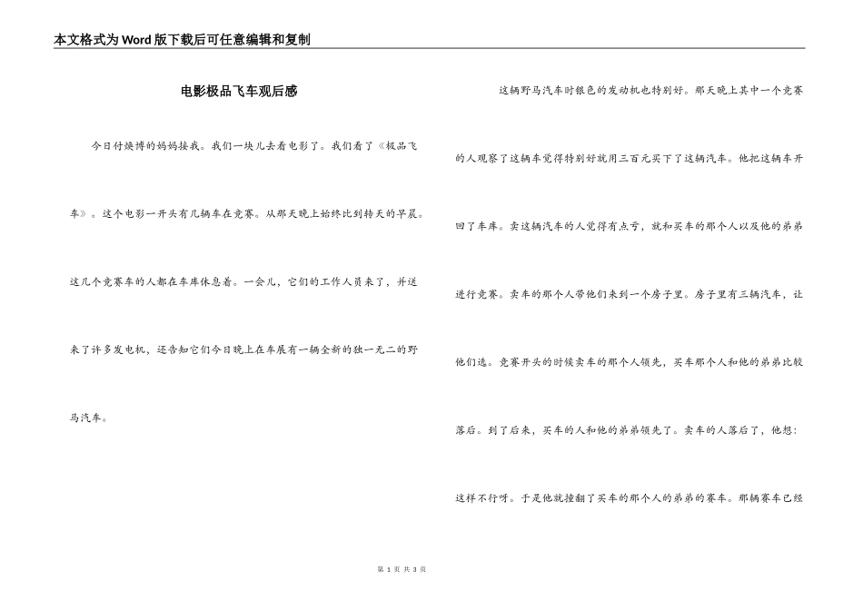 电影极品飞车观后感_第1页