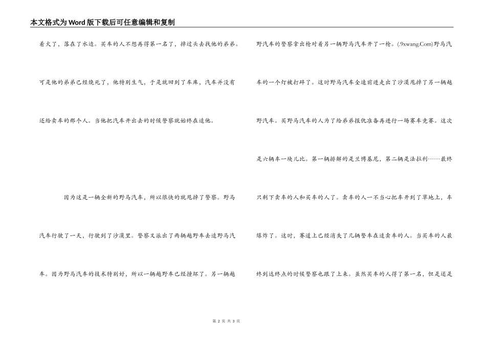 电影极品飞车观后感_第2页