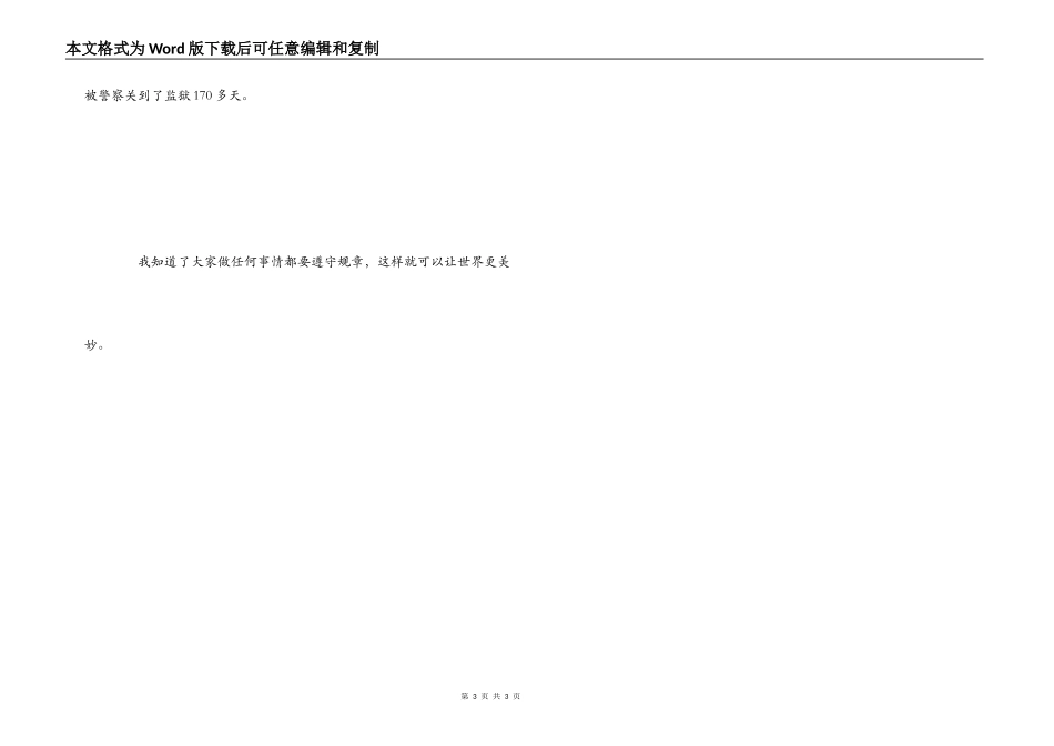 电影极品飞车观后感_第3页