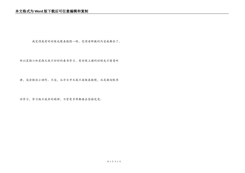 一个天才杂技演员读后感_第2页