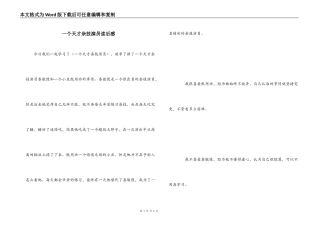 一个天才杂技演员读后感