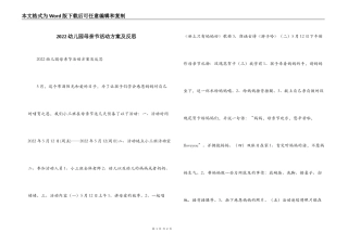2022幼儿园母亲节活动方案及反思