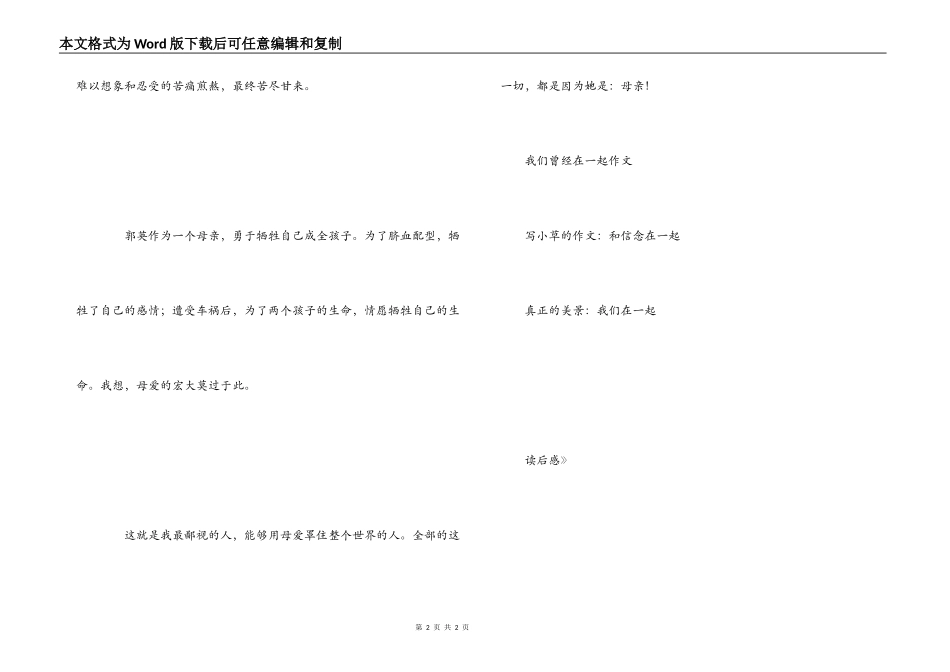 《在一起》读后感_第2页