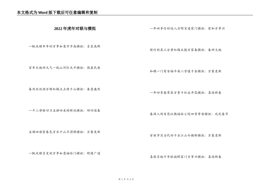2022年虎年对联与横批_第1页