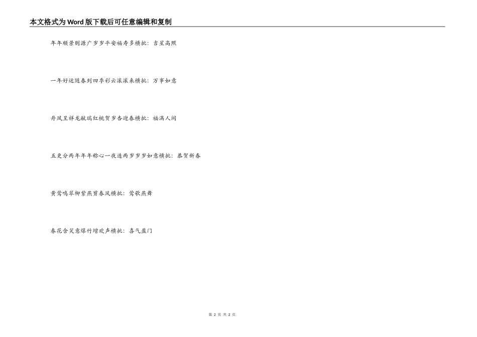 2022年虎年对联与横批_第2页