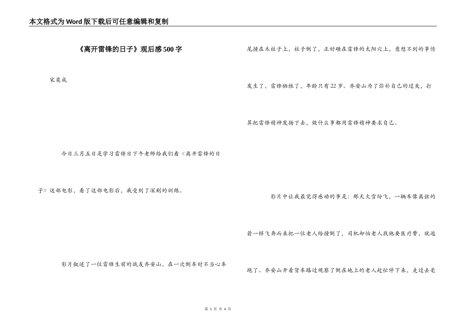 《离开雷锋的日子》观后感500字_1_第1页