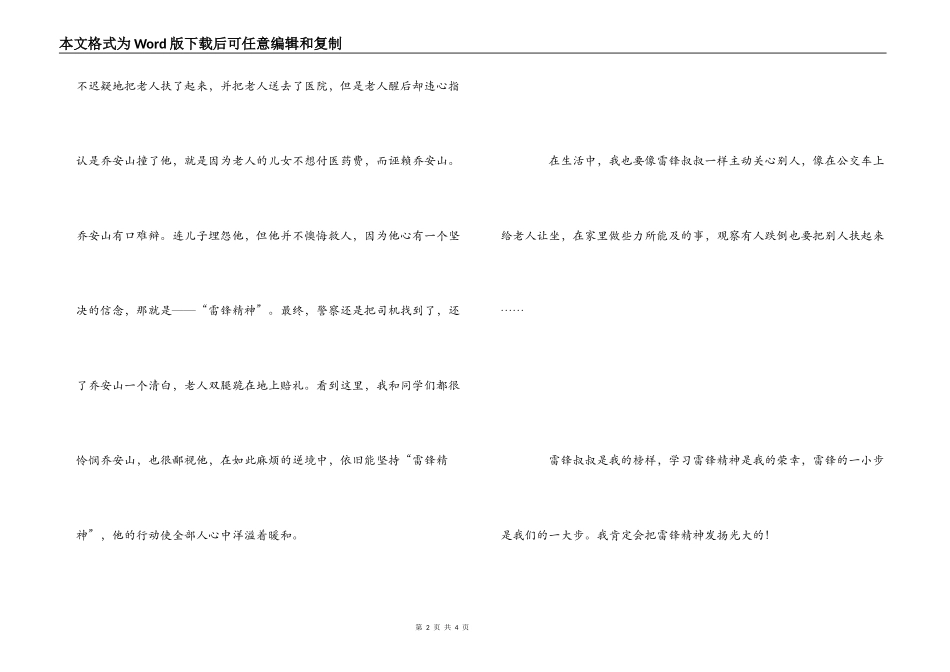 《离开雷锋的日子》观后感500字_1_第2页