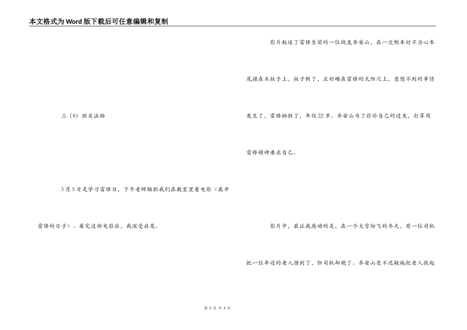 《离开雷锋的日子》观后感500字_1_第3页