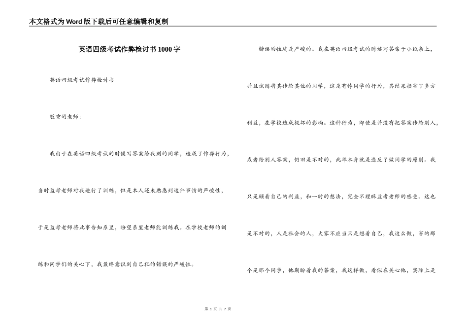 英语四级考试作弊检讨书1000字_第1页