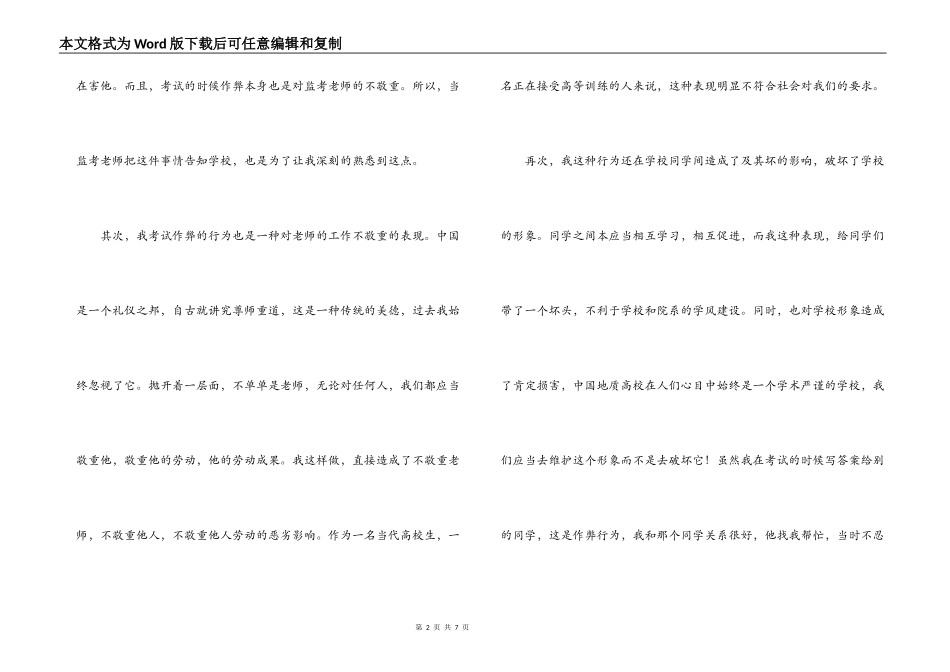 英语四级考试作弊检讨书1000字_第2页