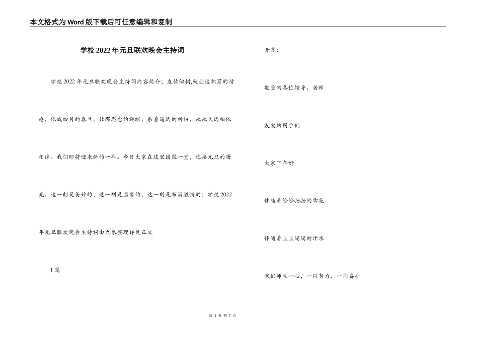 学校2022年元旦联欢晚会主持词_第1页