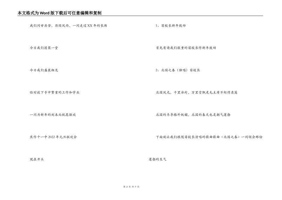 学校2022年元旦联欢晚会主持词_第2页