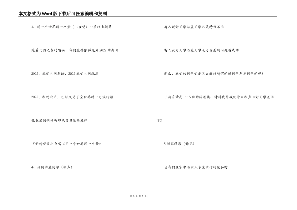 学校2022年元旦联欢晚会主持词_第3页