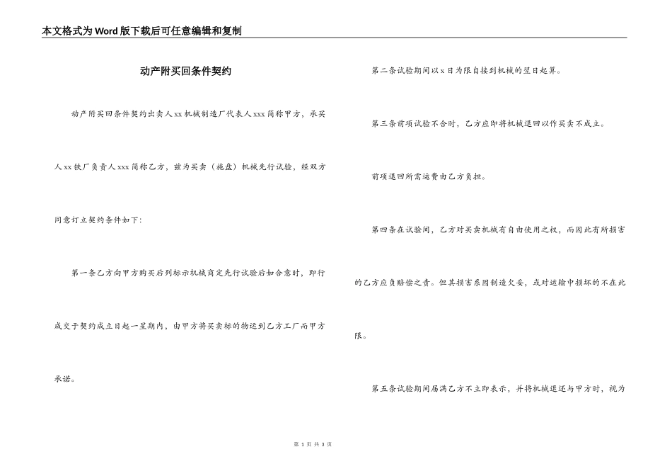 动产附买回条件契约_第1页