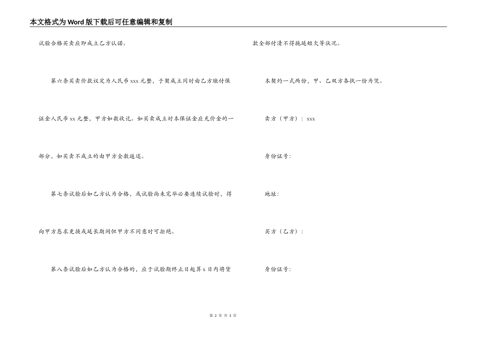动产附买回条件契约_第2页