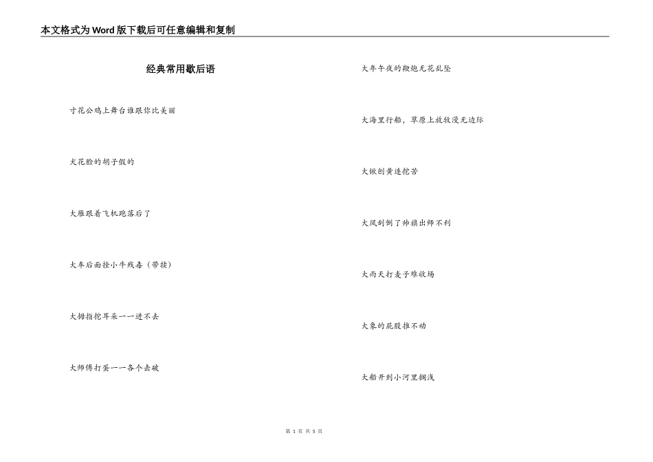 经典常用歇后语_第1页