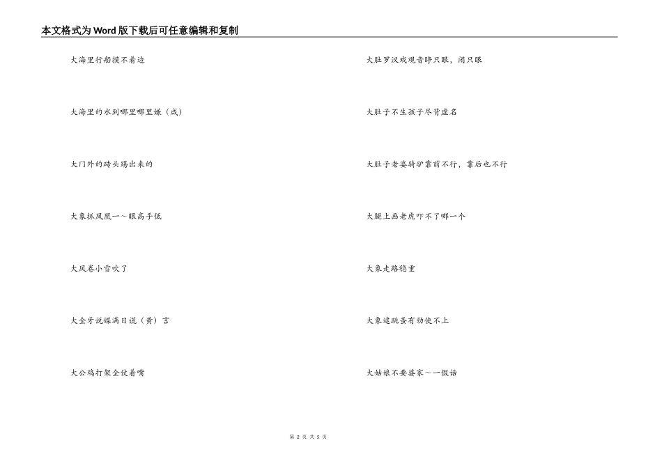 经典常用歇后语_第2页