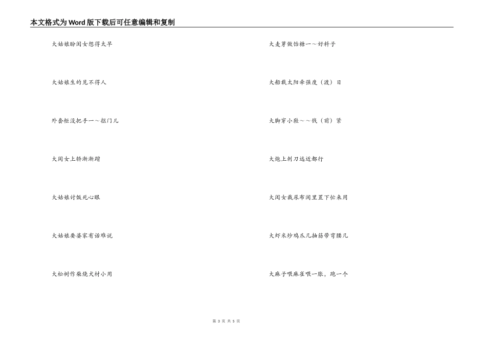 经典常用歇后语_第3页