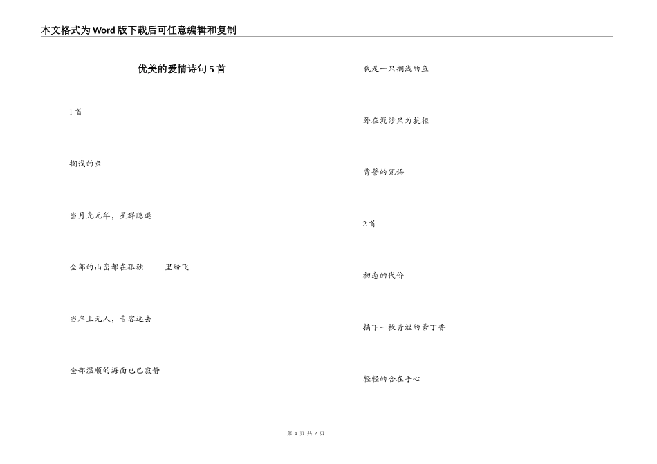 优美的爱情诗句5首_第1页