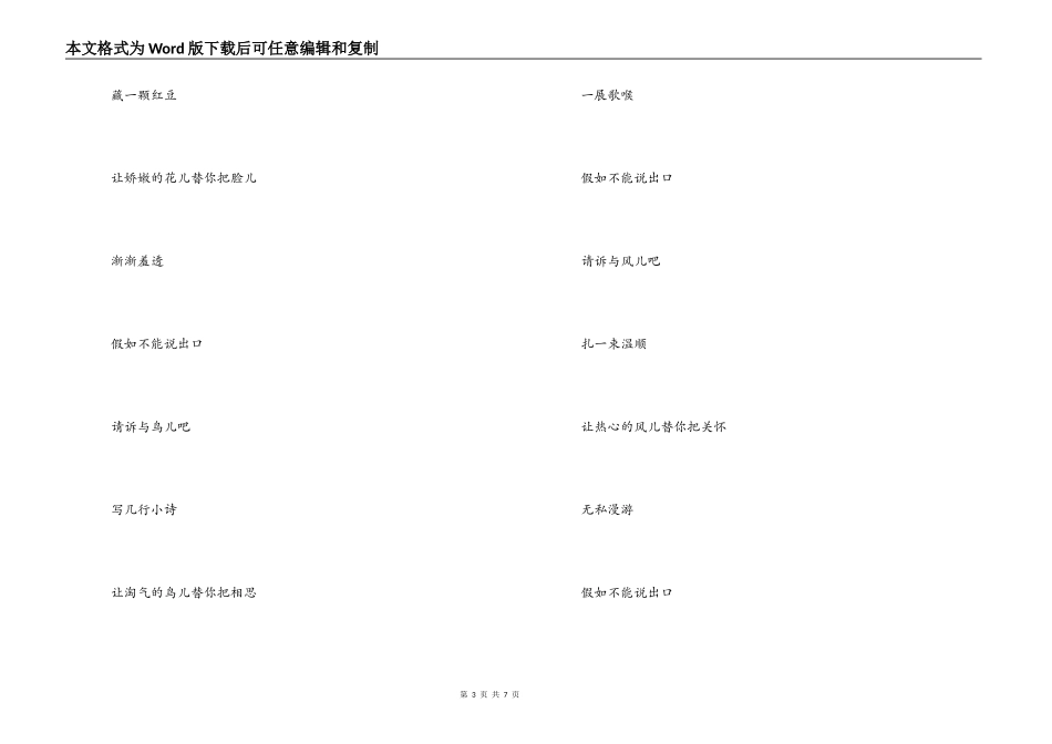 优美的爱情诗句5首_第3页