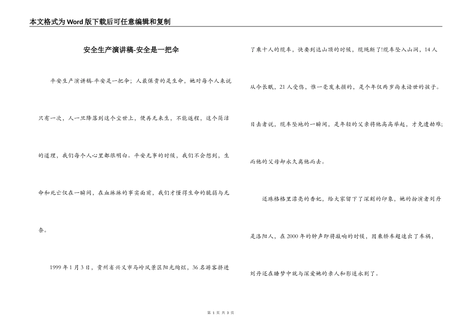 安全生产演讲稿-安全是一把伞_第1页