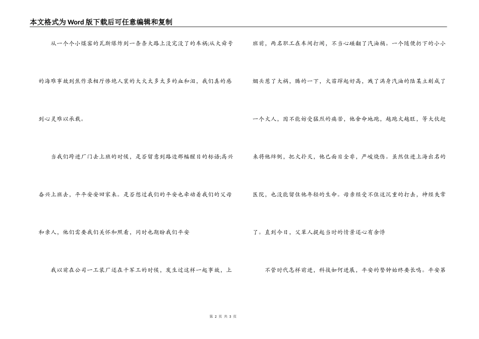 安全生产演讲稿-安全是一把伞_第2页