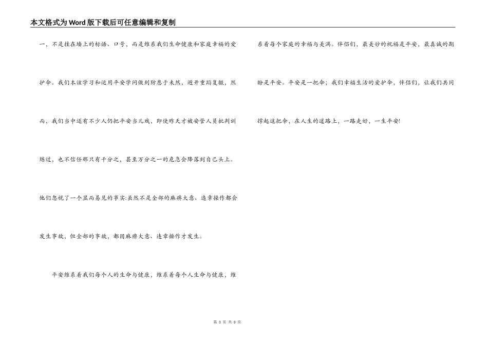 安全生产演讲稿-安全是一把伞_第3页