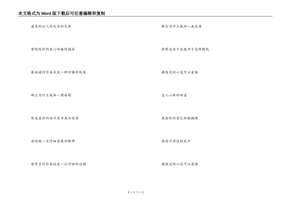 歌词‘被伤过的心还可以爱谁’歌词主持人串词_第2页
