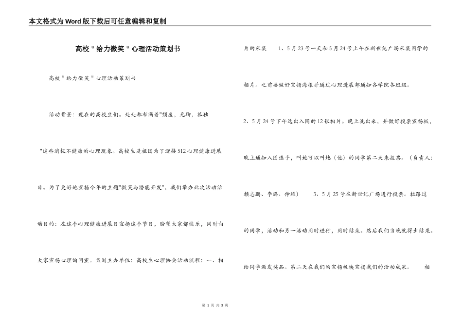 高校＂给力微笑＂心理活动策划书_第1页