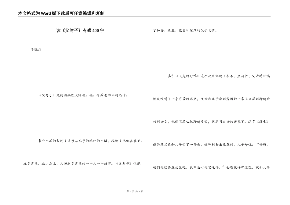 读《父与子》有感400字_第1页