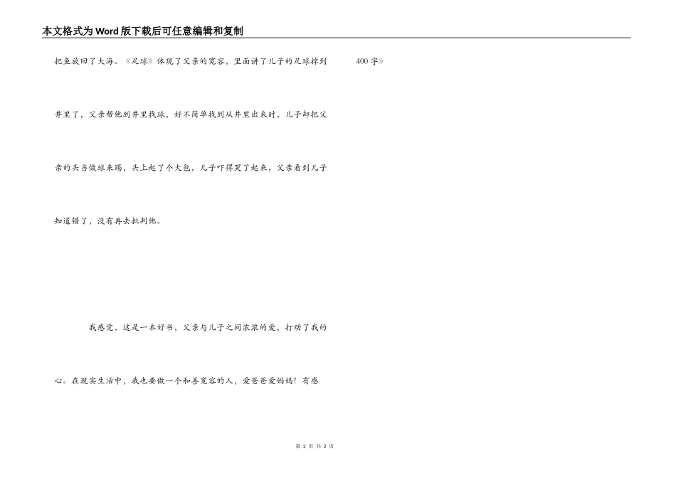 读《父与子》有感400字_第2页