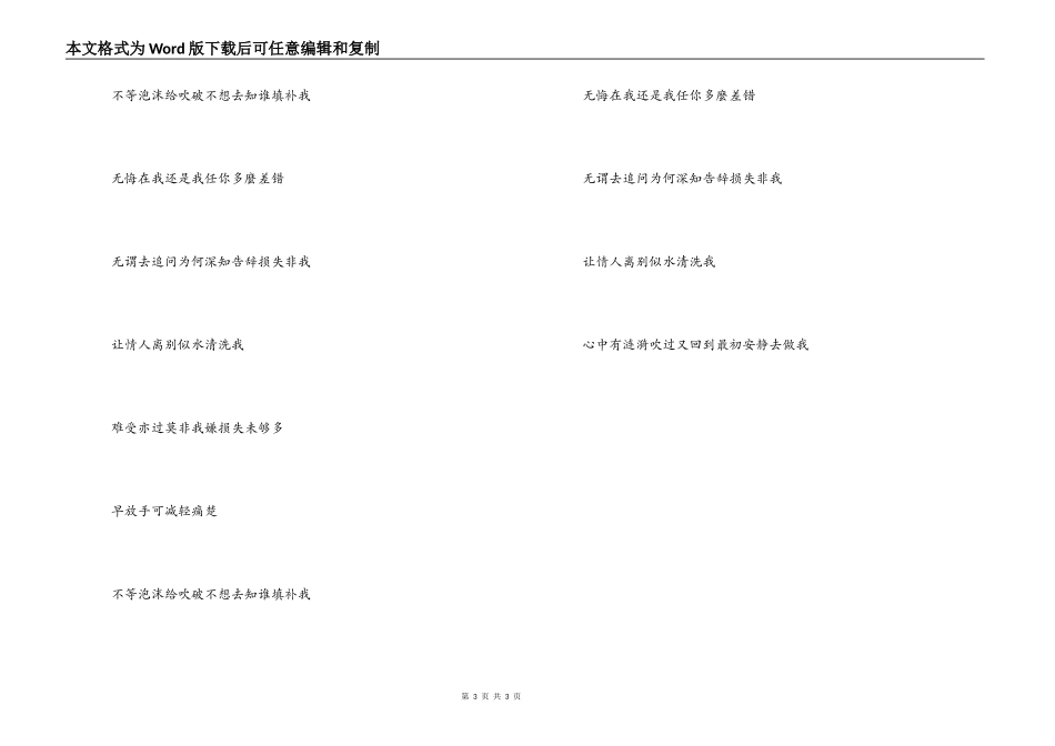 《如水》串词；《如水》歌词_第3页
