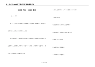 《如水》串词；《如水》歌词